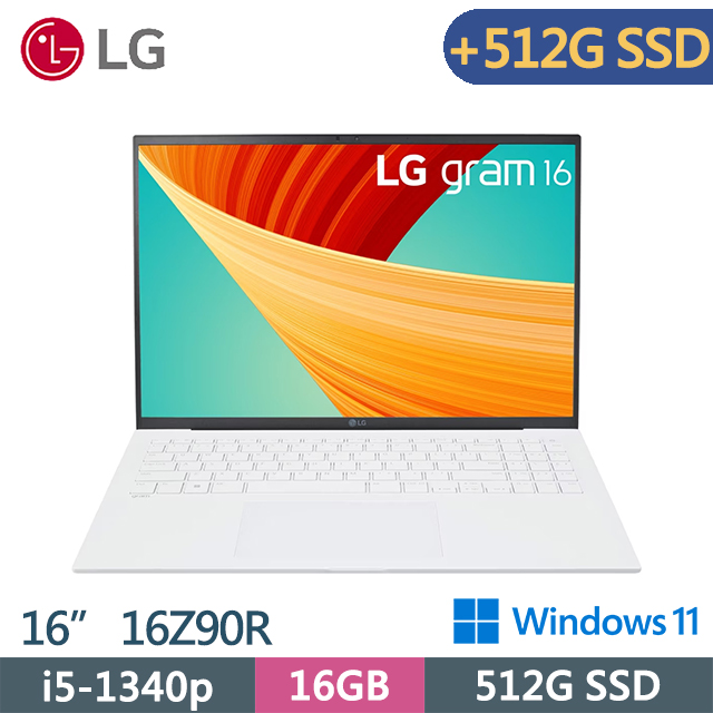 LG 16Z90R-G.AA54C2 白(i5-1340p/16G/512G SSD+512 SSD/W11) 特仕筆電