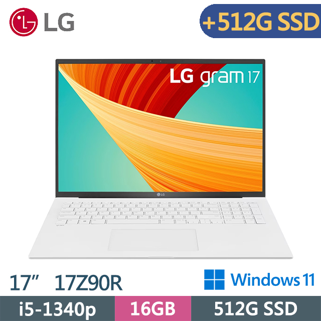 LG 17Z90R-G.AA54C2 白(i5-1340p/16G/512G SSD+512 SSD/W11) 特仕筆電