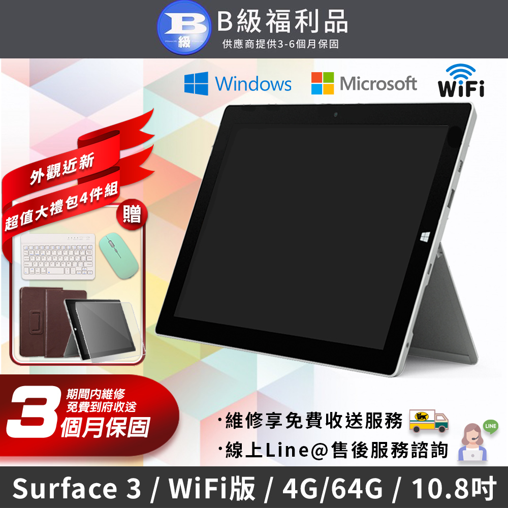 【福利品】Microsoft Surface 3 10.8吋 64G WiFi版 平板電腦