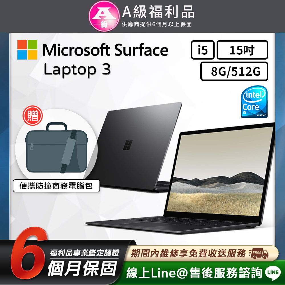 【福利品】【福利品】Microsoft 微軟 Surface Laptop3 15吋 (i5/8G/512G)觸控筆電