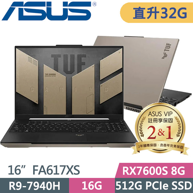 ASUS TUF Gaming FA617XS 沙(R9-7940H/16G+16G/512G/RX7600S 8G/16吋QHD+/Win11)特仕