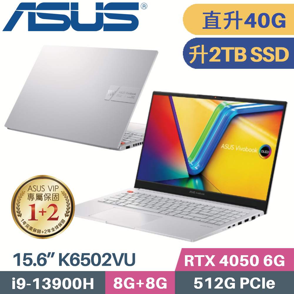 ASUS VivoBook Pro 15 OLED K6502VU-0052S13900H (i9-13900H/8G+32G/2TB/RTX4050/W11/15.6)特仕