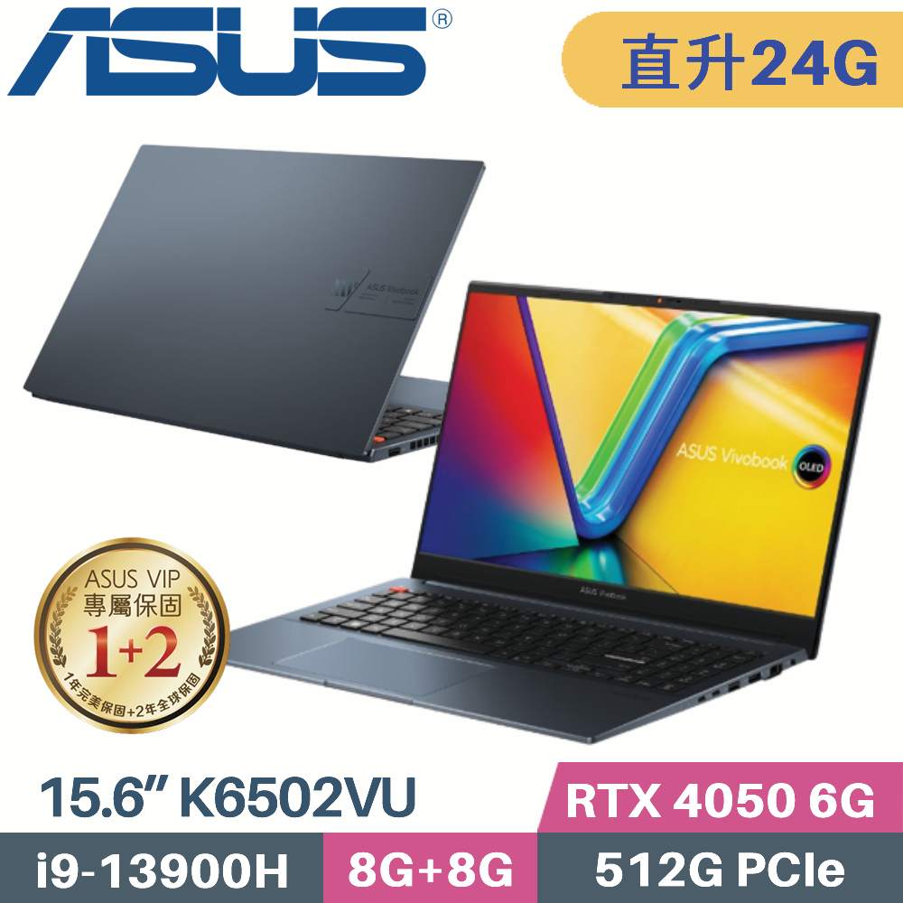 ASUS VivoBook Pro 15 OLED K6502VU-0042B13900H (i9-13900H/8G+16G/512G/RTX4050/W11/15.6)特仕
