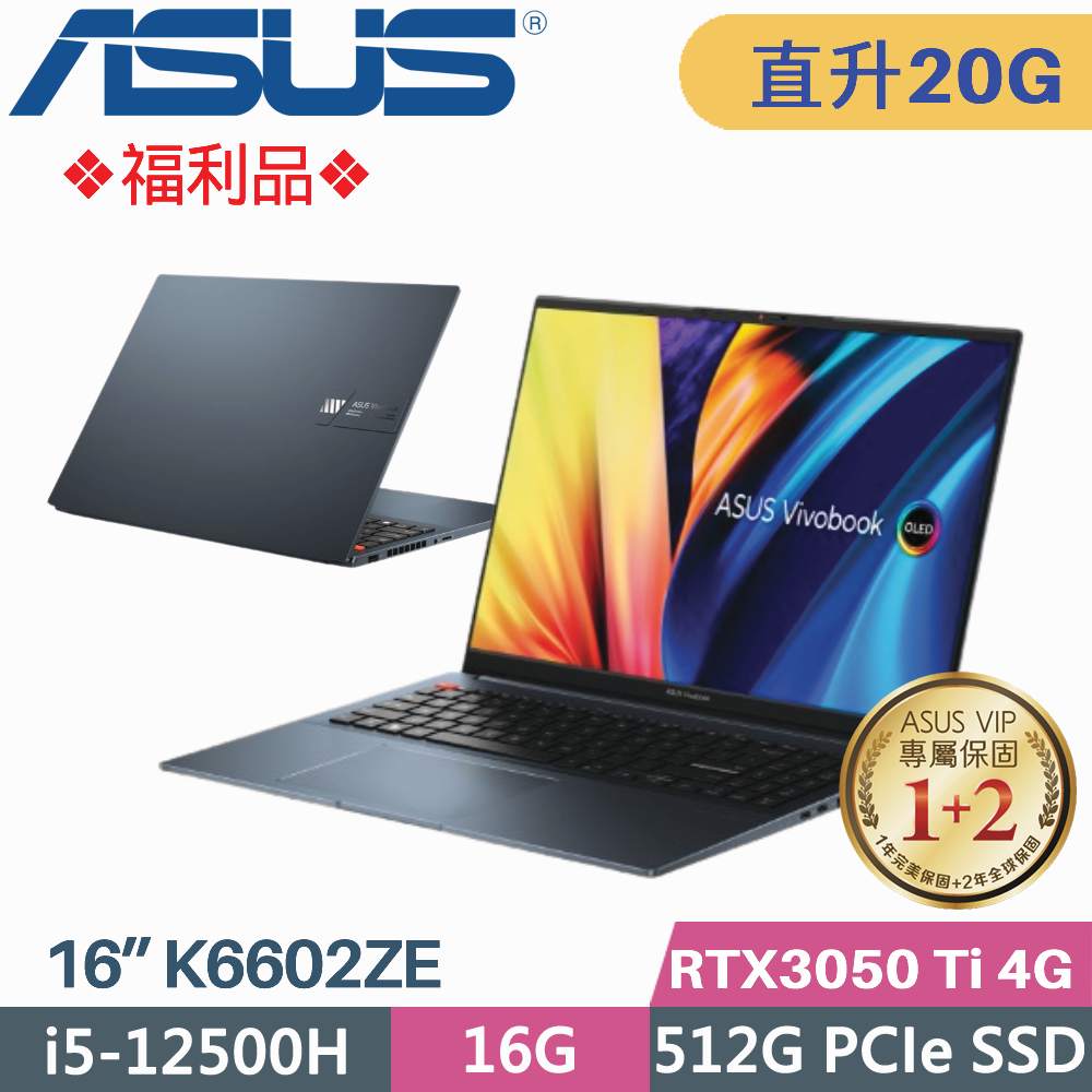ASUS VivoBook Pro K6602ZE-0072B12500H(i5-12500H/16G+4G/512G SSD/RTX3050Ti/W11/16)特仕福利