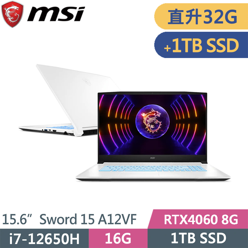 微星 Sword 15 A12VF-1619TW-SP5 白(i7-12650H/32GB/1TB+1TB SSD/RTX4060 8G/W11/15.6)特仕筆電