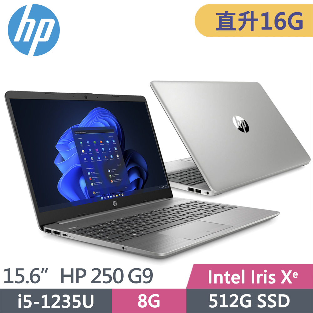 HP 250 G9 79C62PA(i5-1235U/8G+8G/512G SSD/W11P/FHD/15.6吋)特仕