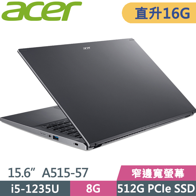 Acer Aspire5 A515-57 灰(i5-1235U/8G+8G/512G SSD/15.6” FHD/W11)特仕