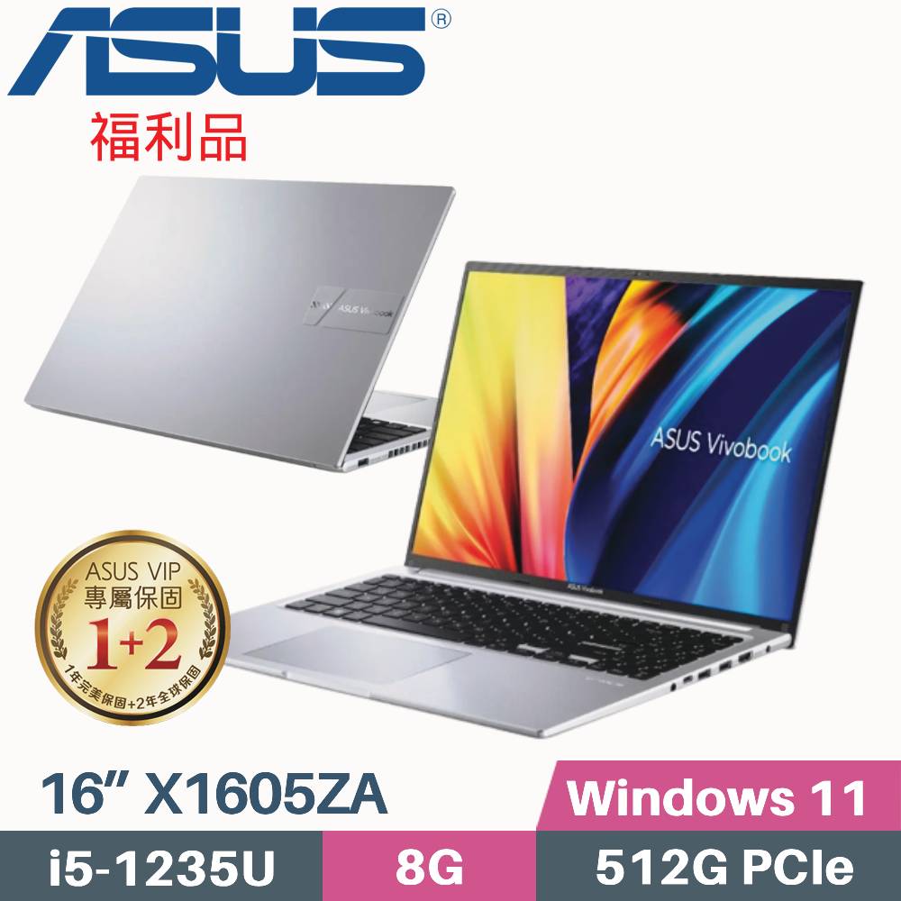 ASUS VivoBook X1605ZA-0061S1235U 冰河銀(i5-1235U/8G/512G SSD/Win11/FHD/16”)福利品