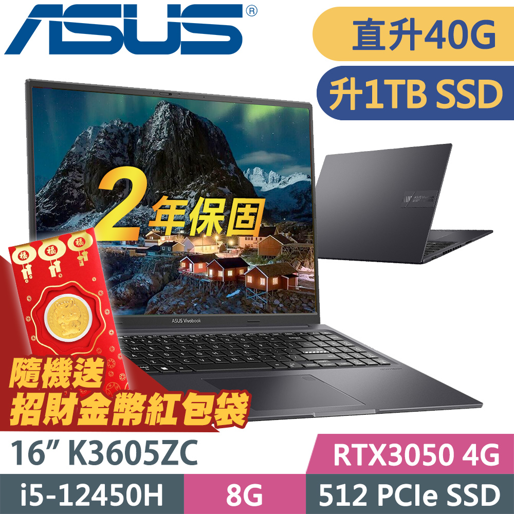 ASUS K3605ZC-0122K12450H (i5-12450H/8G+32G/1TB SSD/RTX3050_4G/16WUXGA/W11升級W11P)特仕