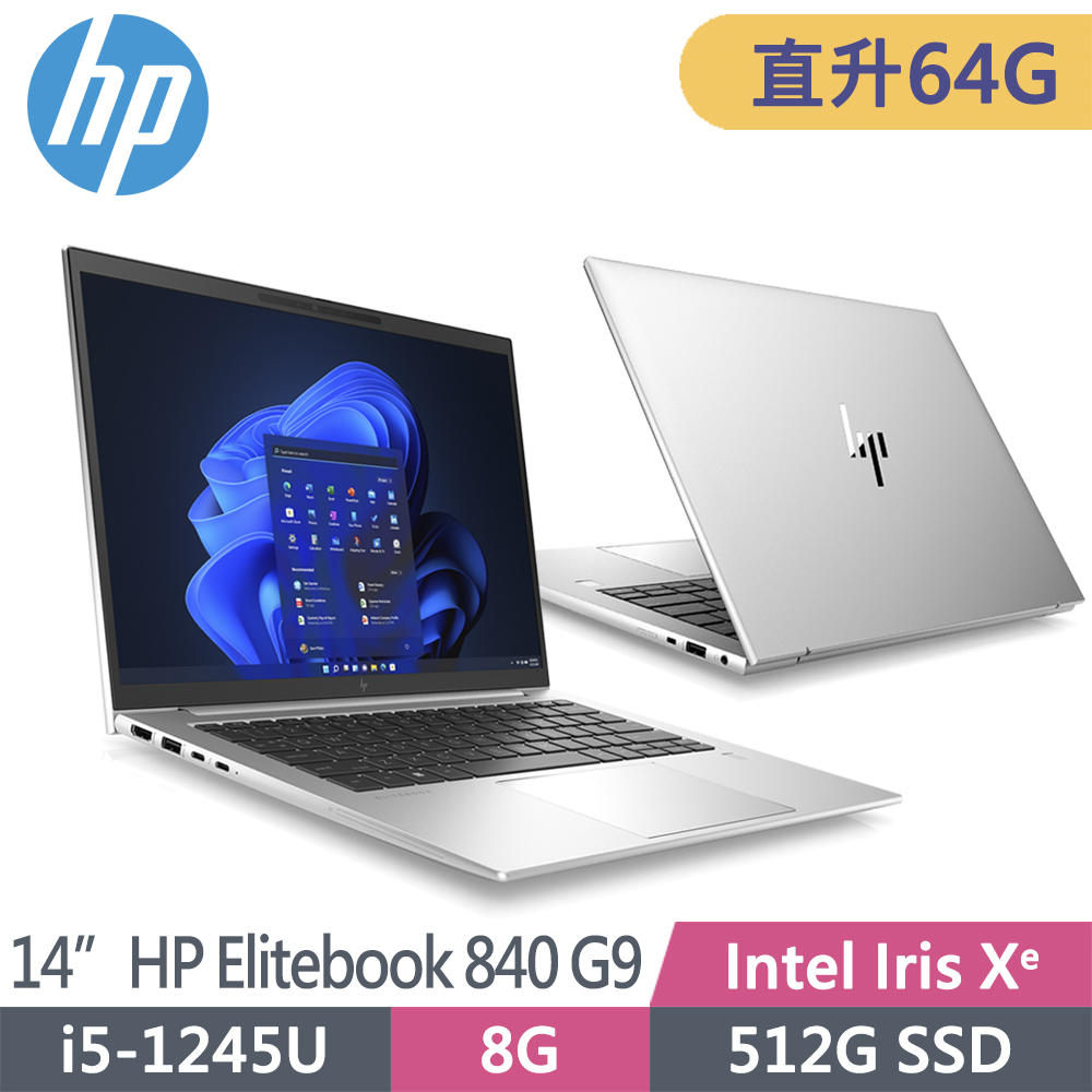 HP Elitebook 840 G9 (i5-1245U/32G+32G/512G SSD/W11PDGW10P/14吋)特仕