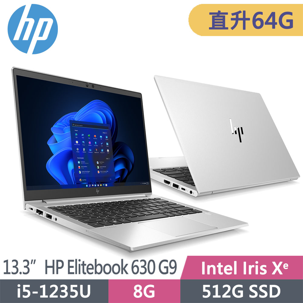 HP Elitebook 630 G9 (i5-1235U/32G+32G/512G SSD/W11PDGW10P/13.3吋)特仕