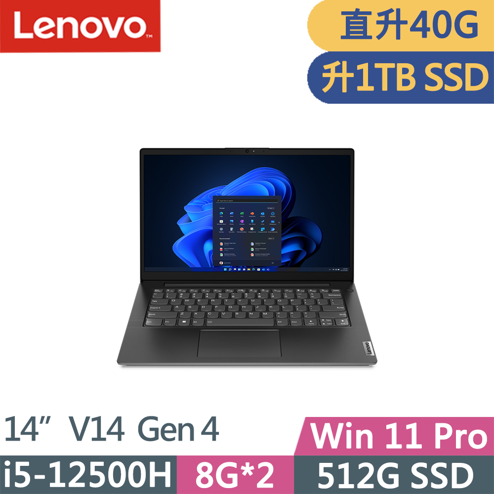 Lenovo V14 Gen4(i5-12500H/8G+32G/1TB SSD/FHD/IPS/W11P/14吋/三年保)特仕