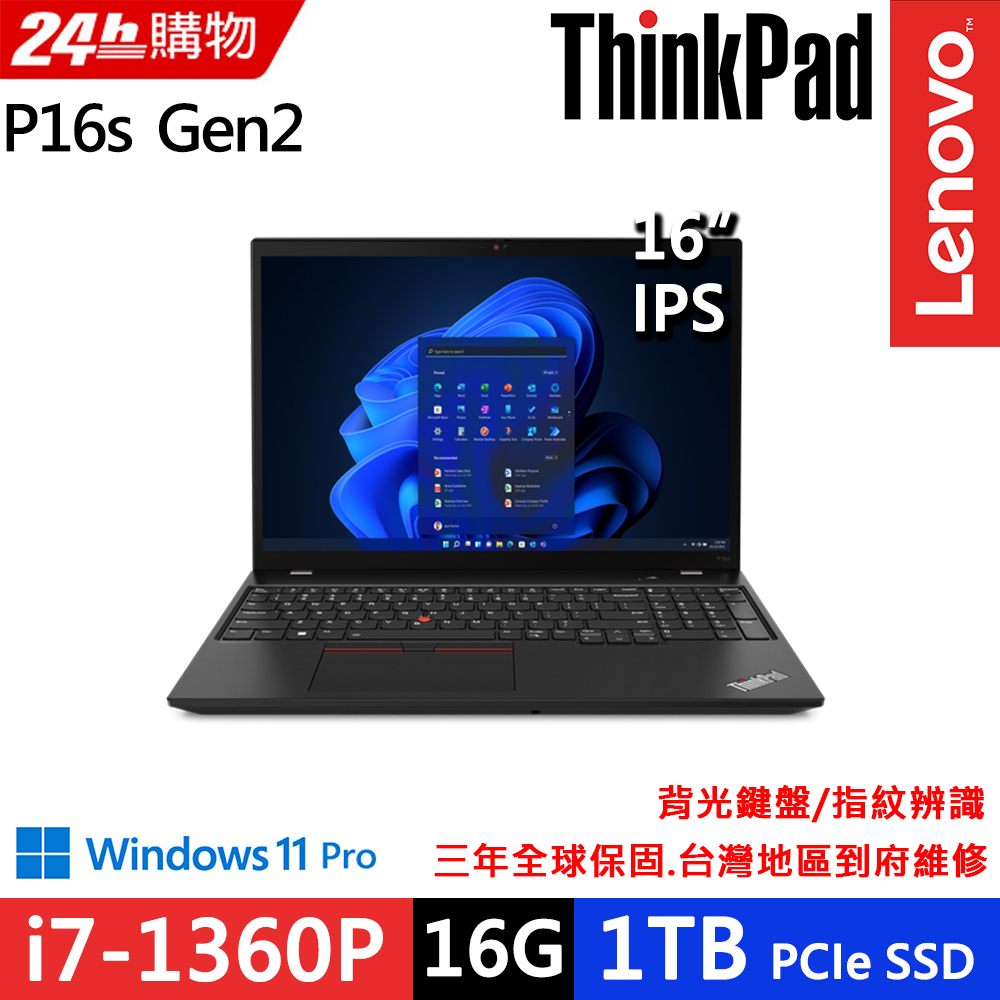 Lenovo ThinkPad P16s Gen2(i7-1360P/16G D5/1TB/RTX A500 4G/WUXGA/W11P/16吋/三年保)
