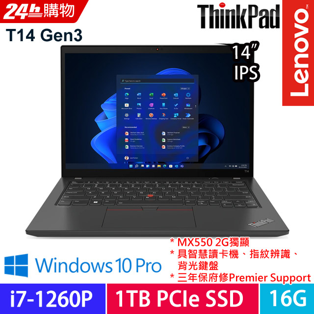 Lenovo ThinkPad T14 黑(i7-1260P/16G/MX550-2G/1TB PCIe/W11P/WUXGA/14)商務