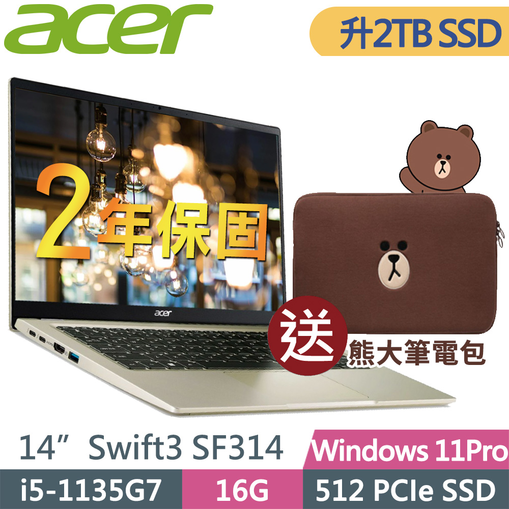 ACER Swift3 SF314-511-513K銀色 薄型文書筆電(i5-1135G7/16G/2TSSD/W11P/14FHD)特仕
