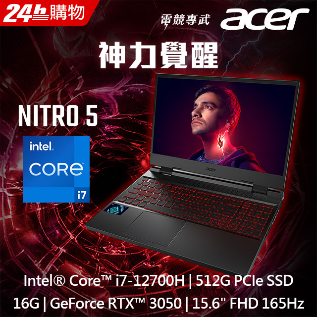 【M365組】ACER Nitro5 AN515-58-76FW 黑(i7-12700H/16G/RTX3050-4G/512G PCIe/W11/FHD/165Hz/15.6)