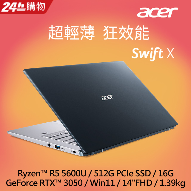 Acer Swift X Sfx14 41g R24n 藍 R5 5600u 16g Rtx3050 4g 512g Pcie W11 Fhd 14 Pchome 24h購物