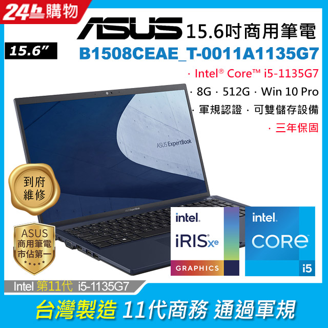 ASUS B1508CEAE_T0011A1135G7 黑 (i51135G7/8G/512G PCIe/W10P/FHD/15.6