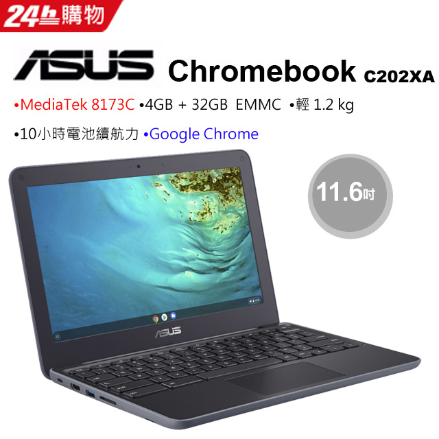 ASUS C202XA-0021A8173C 灰 (MediaTek 8173C/4G/32G/Google Chrome/HD/11.6)