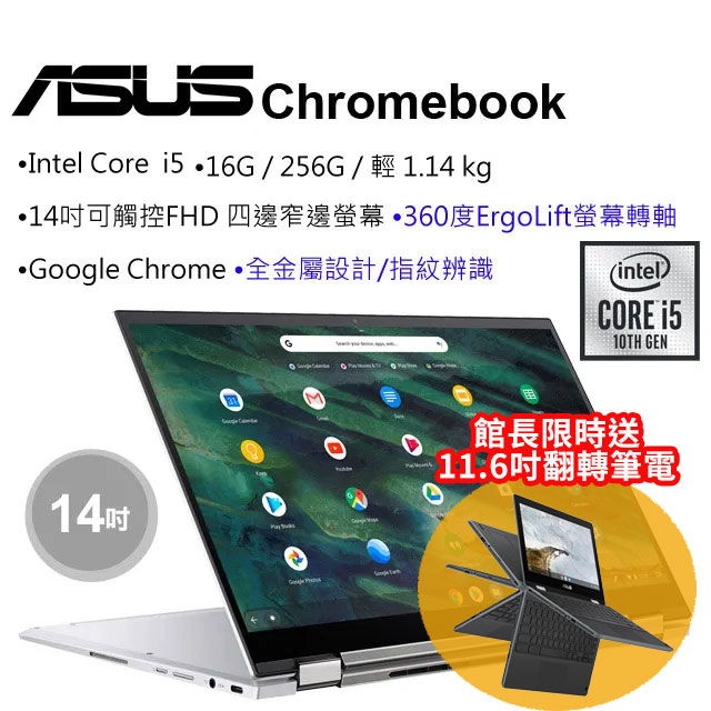 ASUS C436FA-0041A10210U 白 (i5-10210U/16G/256G PCIe/Google Chrome/FHD/14)