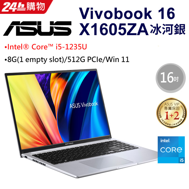 ASUS VivoBook 16 X1605ZA-0061S1235U 冰河銀(i5-1235U/8G/512G PCIe/W11/FHD/16)