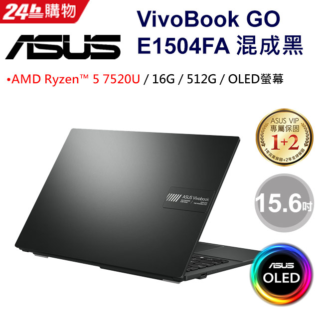ASUS Vivobook Go 15 OLED E1504FA-0081K7520U 混成黑(AMD R5-7520U/16G/512G/W11/OLED/FHD/15.6)