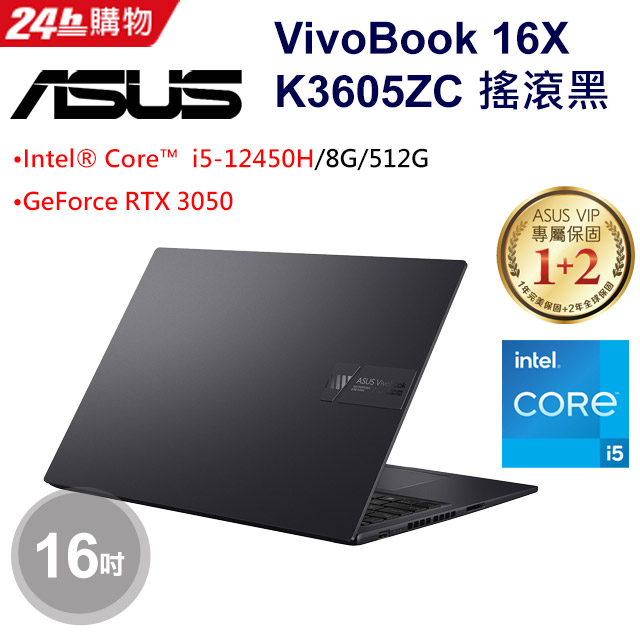 ASUS Vivobook 16X K3605ZC-0062K12450H 搖滾黑(i5-12450H/8G/RTX 3050/512G PCIe/W11/FHD/16)