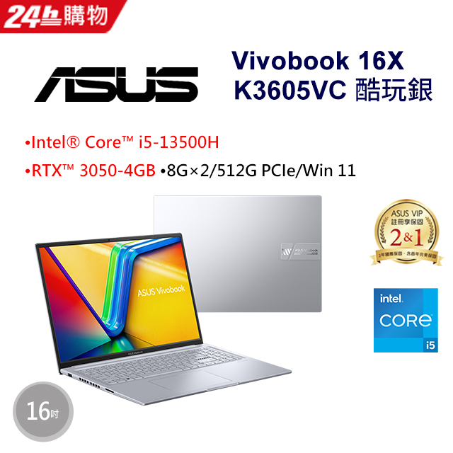 ASUS Vivobook 16X K3605VC-0032S13500H 酷玩銀(i5-13500H/8G×2/RTX 3050/512G PCIe/W11/WUXGA/16)
