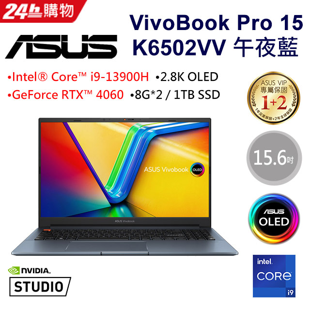 [超值2021組合ASUS VivoBook Pro 15 OLED K6502VV-0032B13900H(i9-13900H/8G*2/RTX 4060/1TB/2.8K)