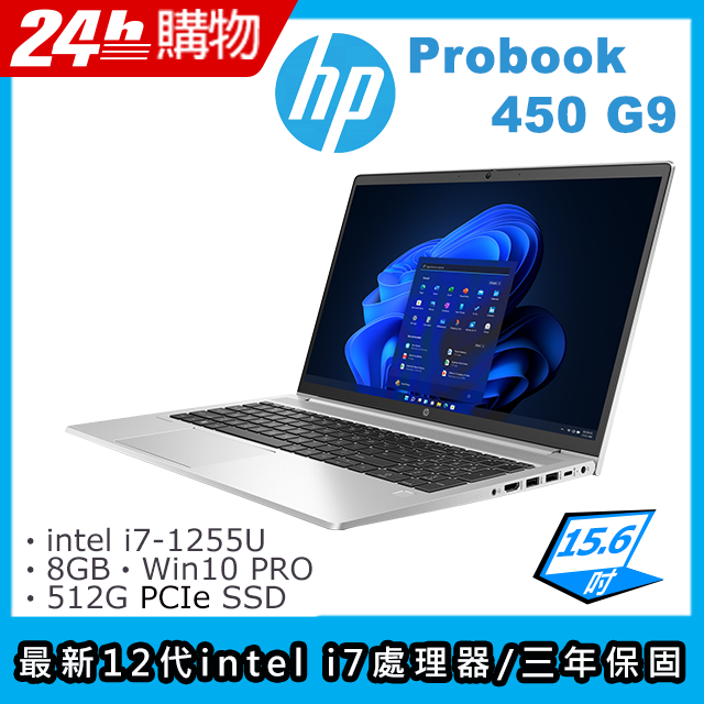 (商)HP ProBook 450 G9(i7-1255U/8G/512G SSD/Iris Xe Graphics/15.6