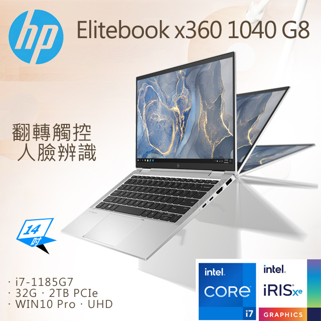 (商)HP Elitebook x360 1040 G8 14吋翻轉商務筆電(i7-1185G7/32G/2TB PCIe/WIN10 Pro/UHD/14)