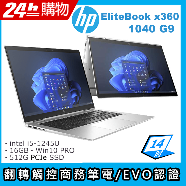 (商)HP Elitebook x360 1040 G9(i5-1245U/16G/512G SSD/Iris Xe Graphics/14
