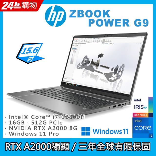 (商)HP ZBOOK POWER G9(i7-12800H/16G/RTX A2000 8G/512GB PCIe/W11P/FHD/15.6)