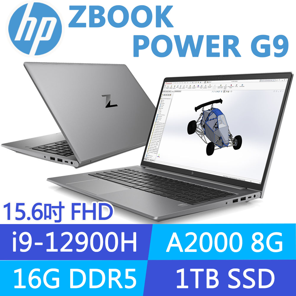 (商)HP ZBook Power G9 (i9-12900H/16G/1TB SSD/A2000/W11PDGW10P/15.6吋)