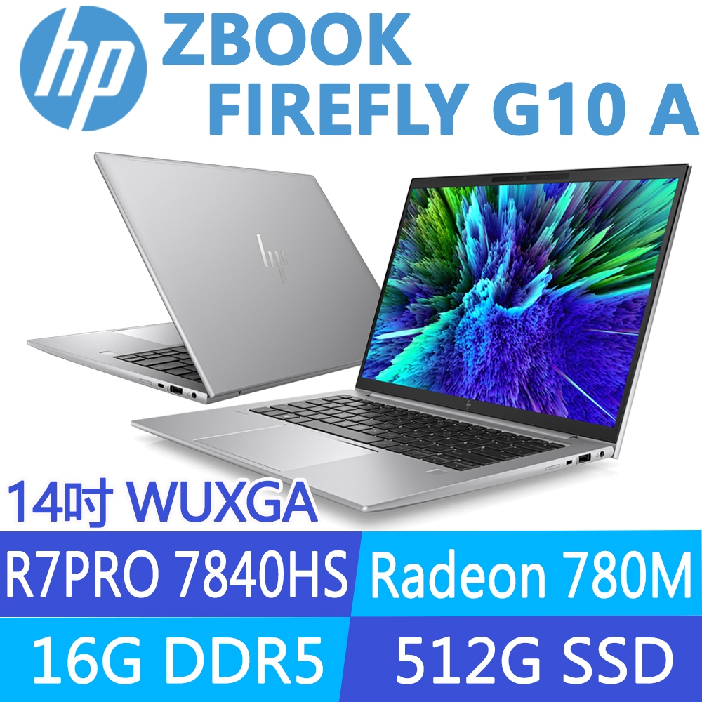 (商)HP ZBook Firefly 14 G10 A (R7 PRO 7840HS/16G/512G SSD/W11P/14吋)