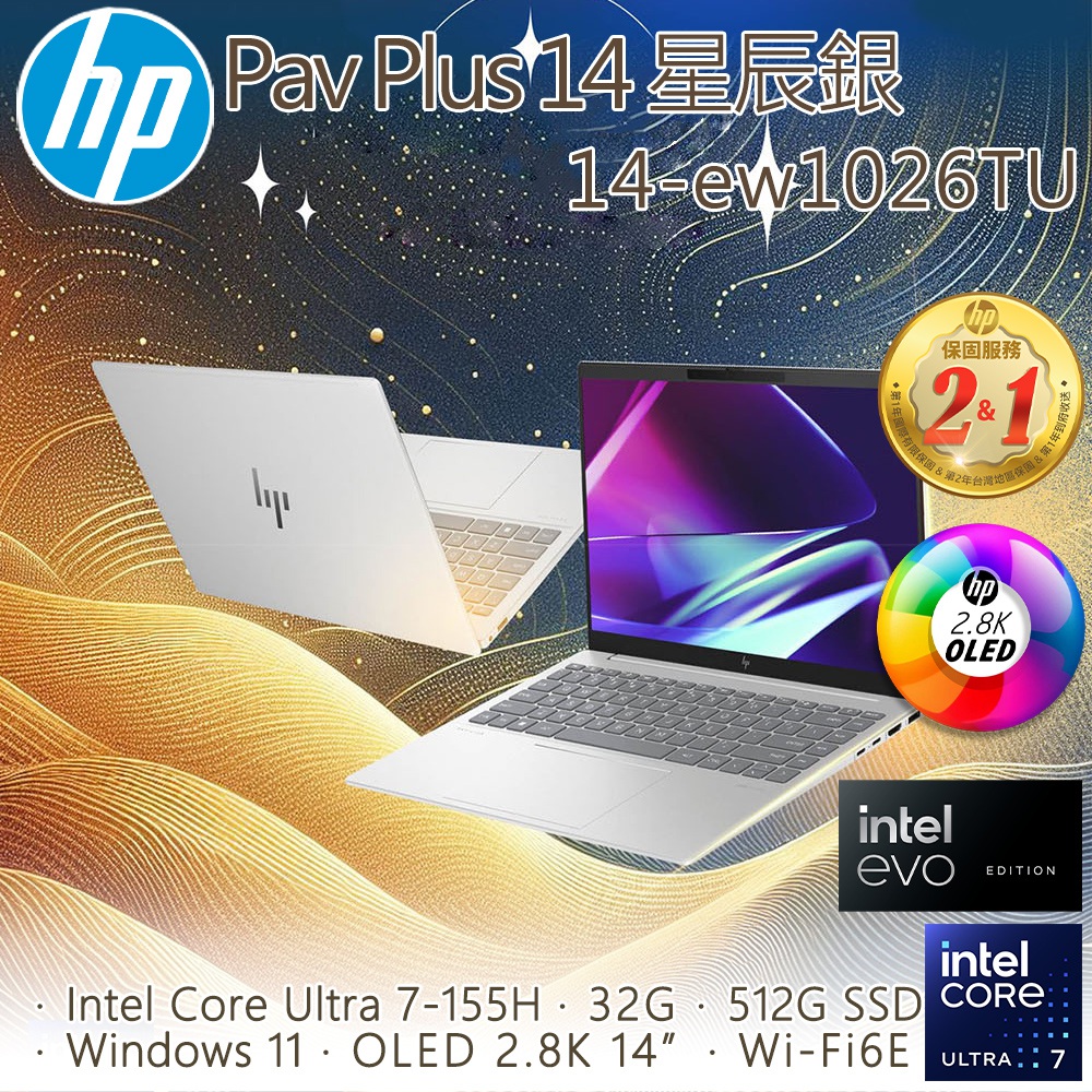 HP Pavilion Plus 14-ew1026TU(Intel Core Ultra 7-155H/32G/512G PCIe SSD/W11/2.8K/14)
