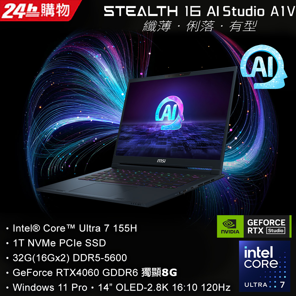 MSI Stealth 14 AI Studio A1VFG-009TW(Intel Core Ultra 7 155H/32G/RTX4060/1T SSD/W11P)