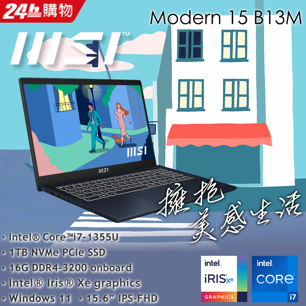 MSI微星 Modern 15 B13M-695TW (i7-1355U/16G/1T SSD/W11/FHD/15.6)商務筆電