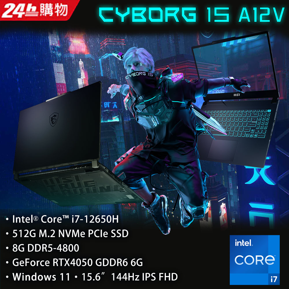MSI微星 Cyborg 15 A12VE-015TW(i7-12650H/8G/RTX4050-6G/512G SSD/W11/FHD/144Hz/15.6)筆電