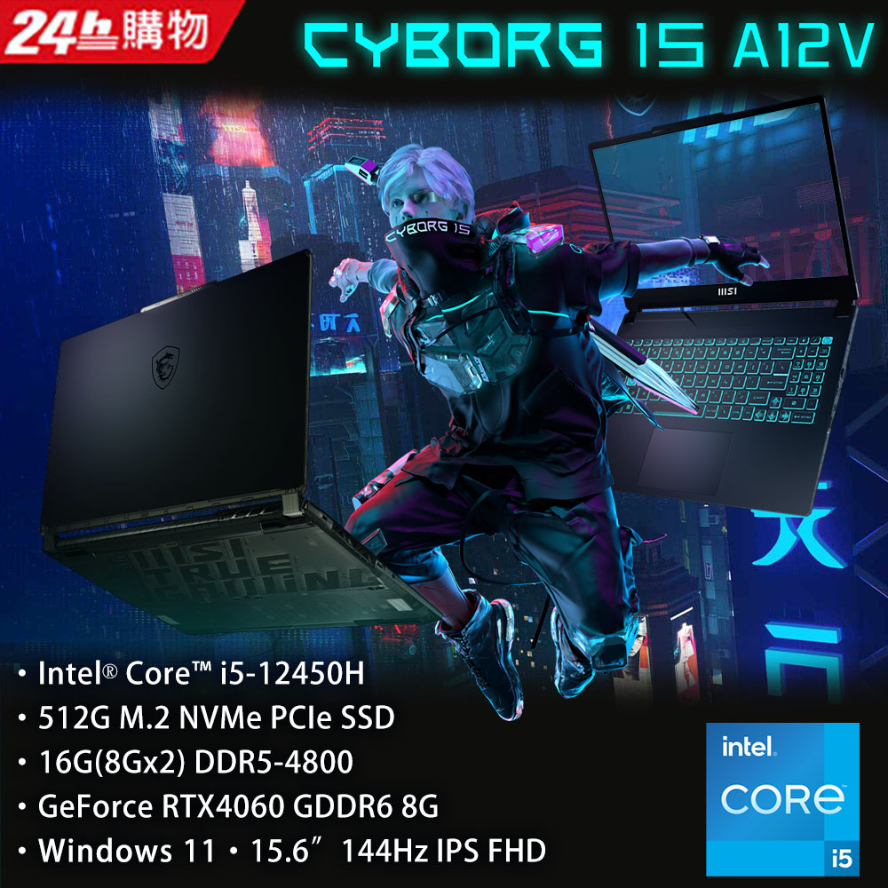 MSI微星 Cyborg 15 A12VF-255TW(i5-12450H/16G/RTX4060-8G/512G SSD/W11/FHD/144Hz/15.6)筆電