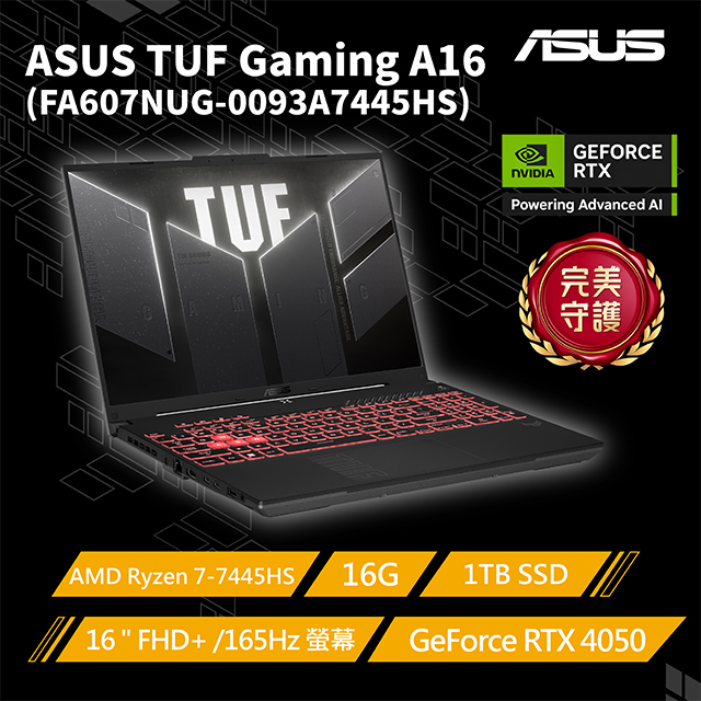 TUF Gaming A16 16吋電競筆電灰色(Ryzen7-7445HS/16G/1TB/GeForce RTX4050/FA607NUG-0093A7445HS)