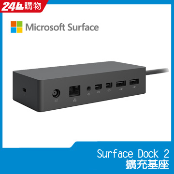Microsoft 微軟Surface Surface Dock 2 擴充基座(SVS-00009)