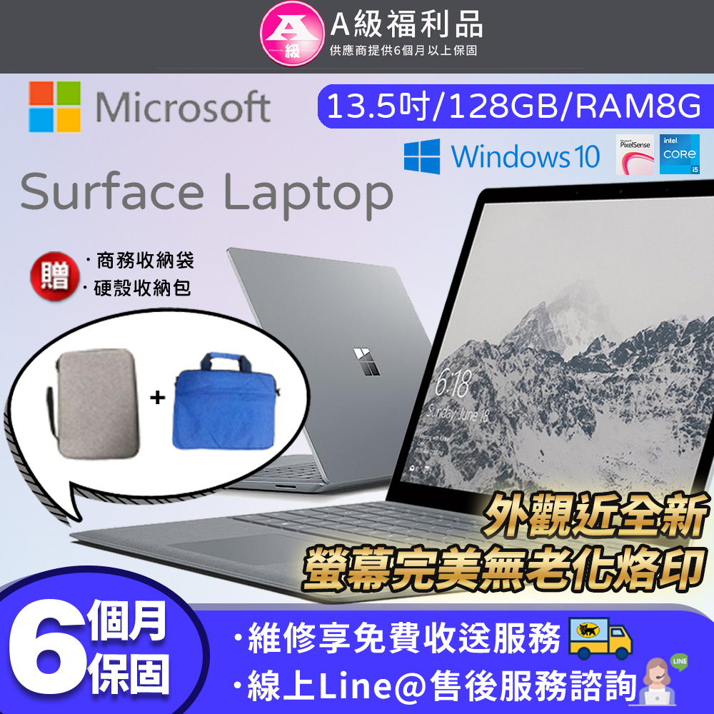【福利品】Microsoft 微軟 13.5吋 輕薄觸控筆電 i5-7200U (Surface Laptop/8G/128G SSD/Win10)