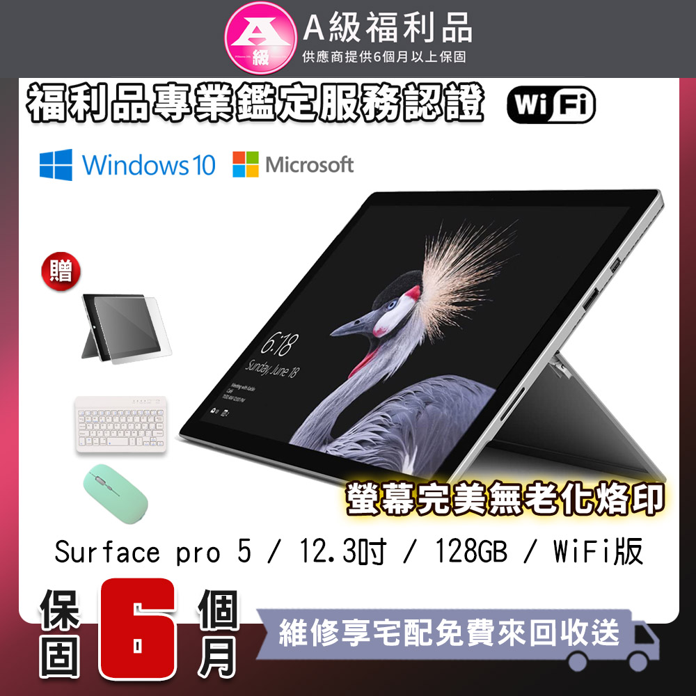 【福利品】Microsoft 微軟 Surface pro 5 12.3吋 大尺寸 128G 平板電腦-銀色