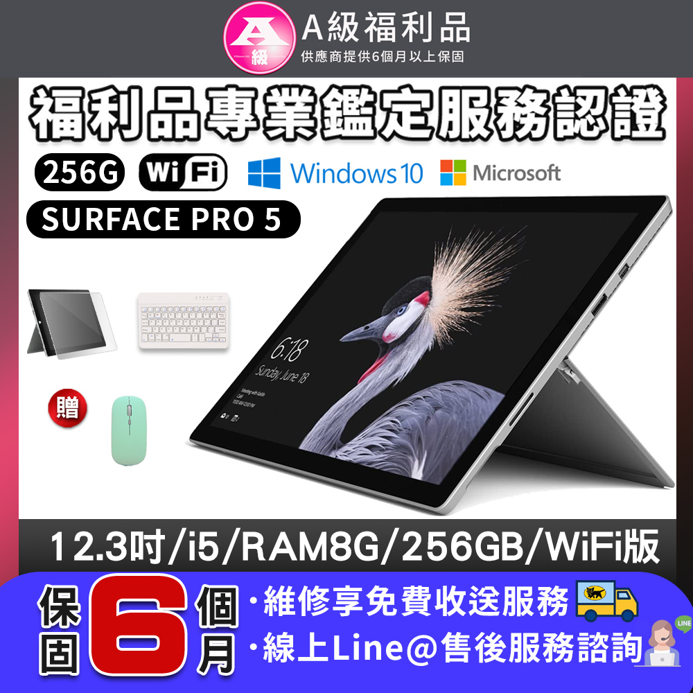 【福利品】Microsoft 微軟 Surface pro 5 12.3吋 WIFI版 256G 平板電腦