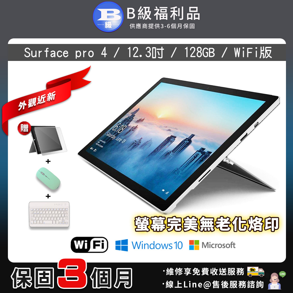 【福利品】微軟 Surface Pro 4 平板電腦(Intel Core m3/4G/W10/12.3)
