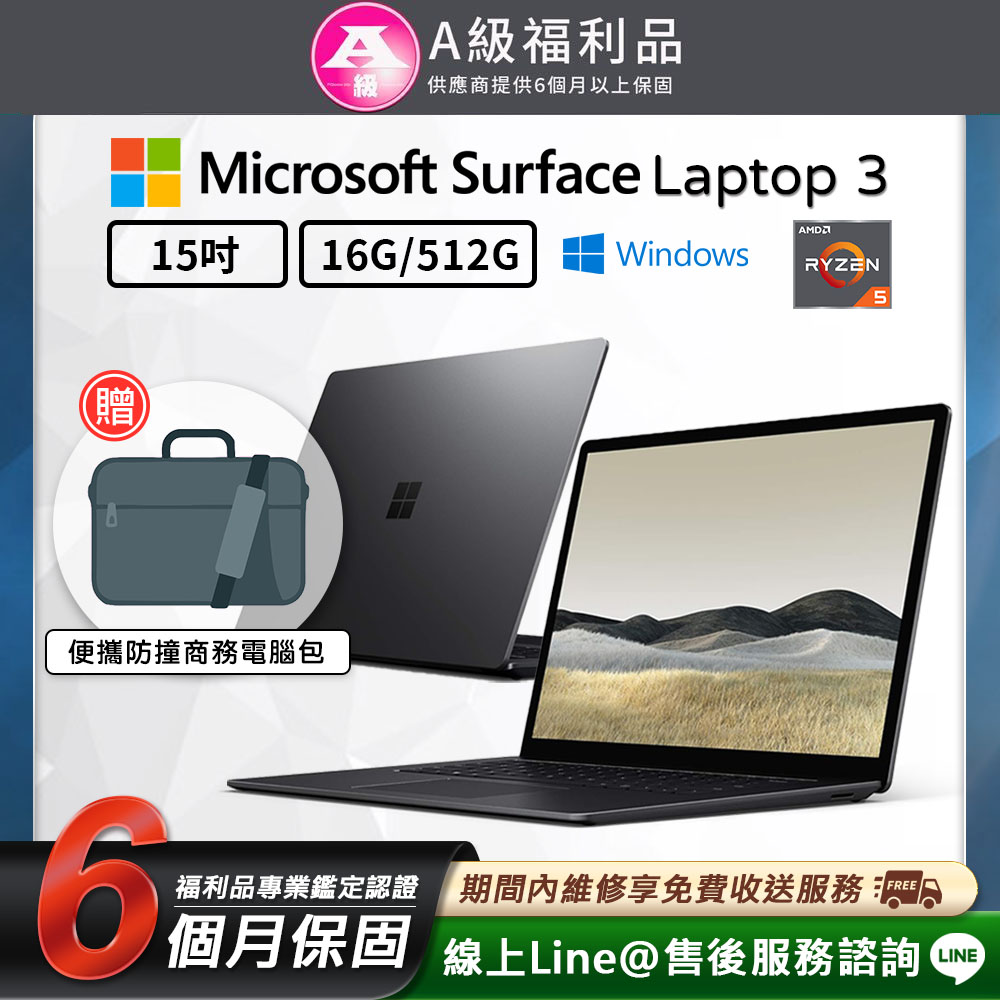 【福利品】Microsoft 微軟 Surface Laptop3 觸控筆電( Amd Ryzen 5/16G/512G/Win10/15)