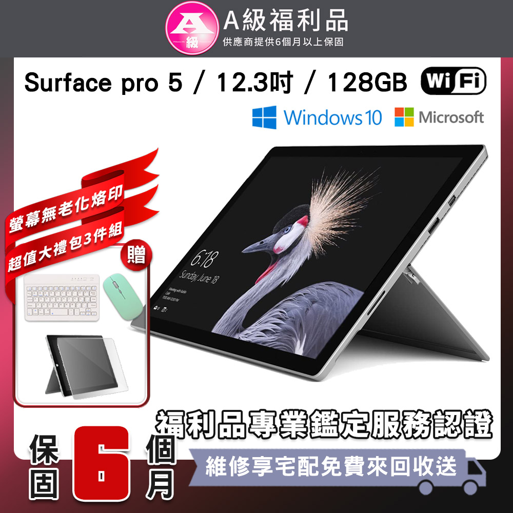 【福利品】Microsoft Surface Pro 5 12.3吋 128G 平板電腦-銀色
