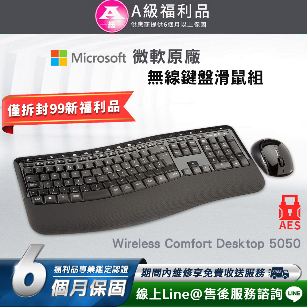 Microsoft 微軟Wireless Comfort Desktop 5050 無線鍵盤滑鼠組(AES加密