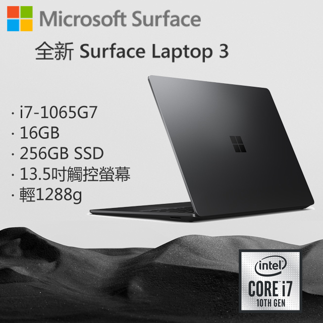 Microsoft 微軟 Surface Laptop3 VEF-00038 黑色 (i7-1065G7/16G/256G/W10/FHD/13.5)